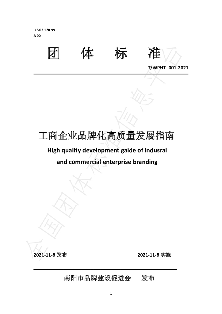 T/WPHT 001-2021 标准预览