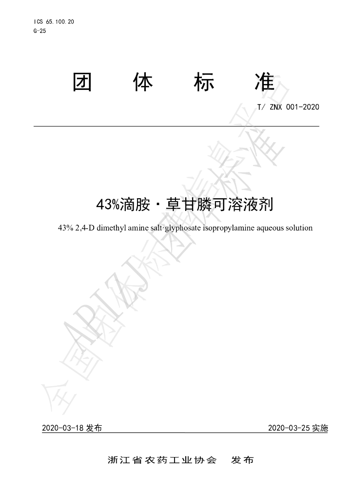 T/ZNX 001-2020 标准预览