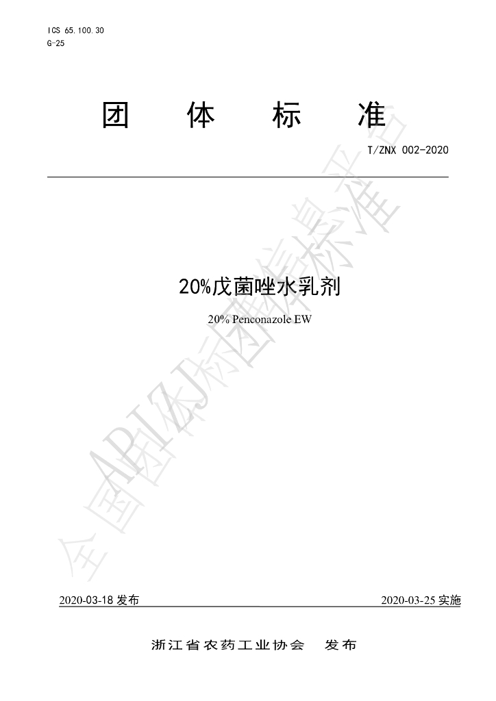 T/ZNX 002-2020 标准预览