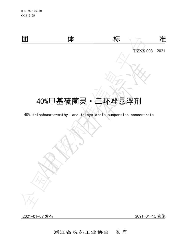 T/ZNX 008-2021 标准预览