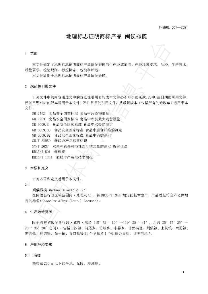 T/MHGL 001-2021 标准预览