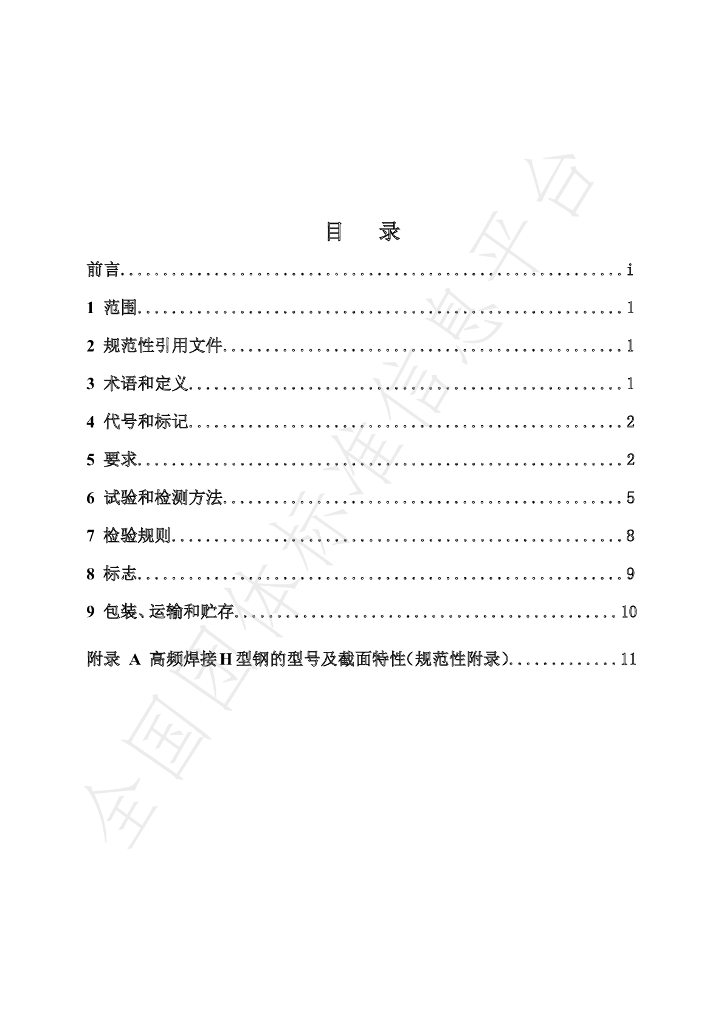 T/TJSS 001-2021 标准预览