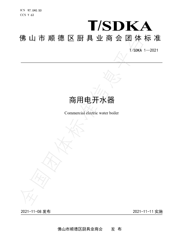 T/SDKA 1-2021 标准预览
