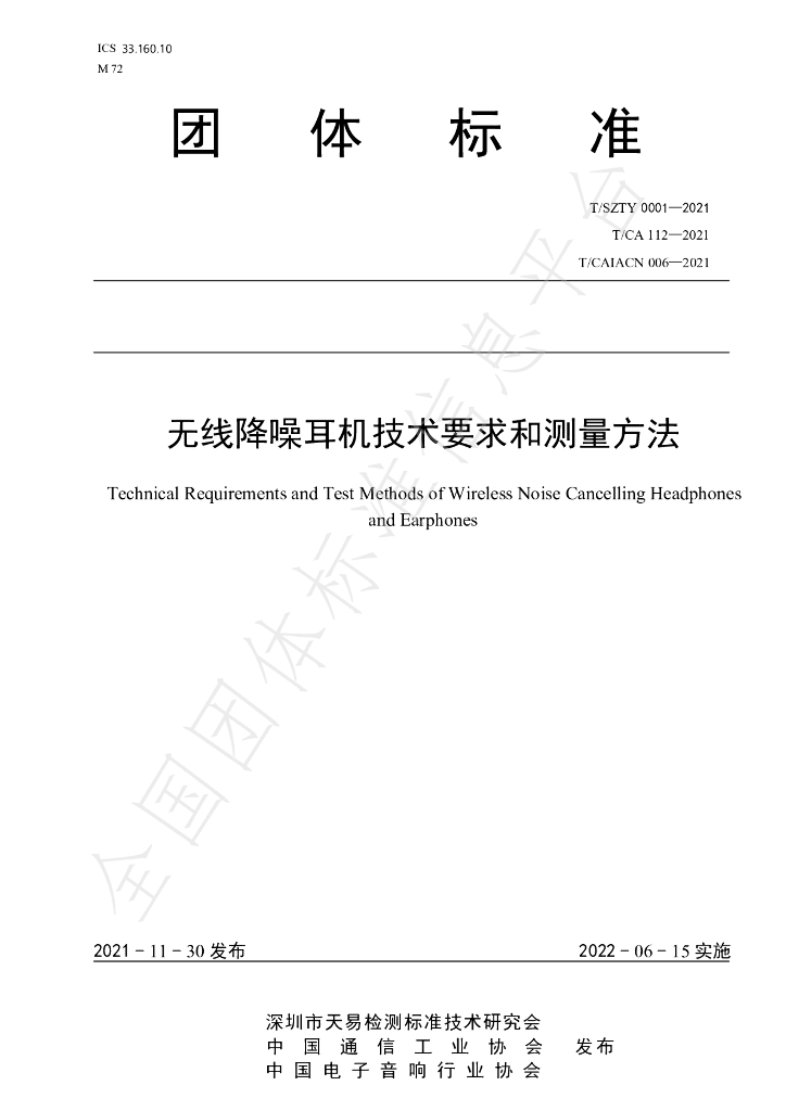 T/SZTY 0001-2021 标准预览