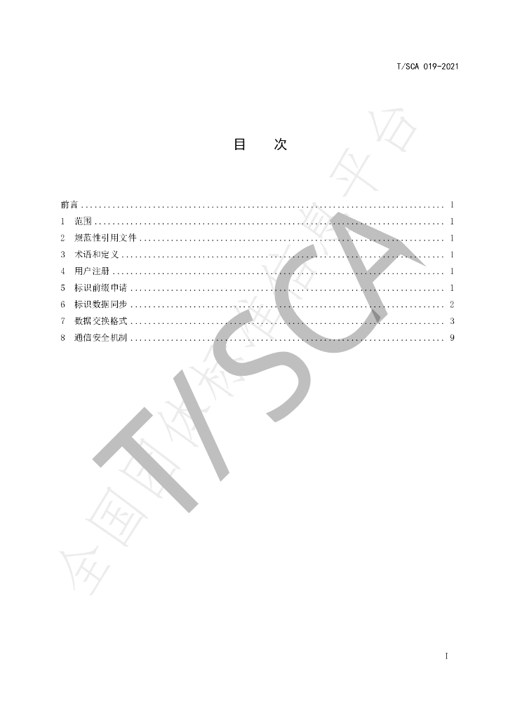T/SCA 019-2021 标准预览