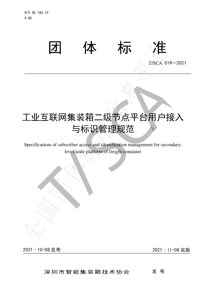 T/SCA 019-2021 标准预览