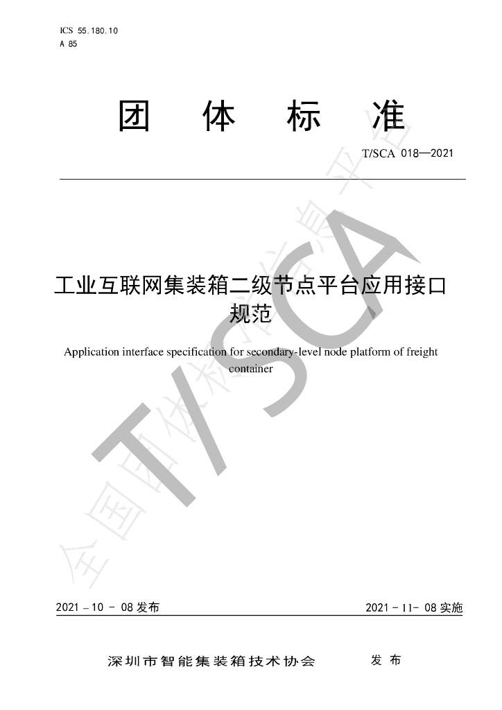 T/SCA 018-2021 标准预览