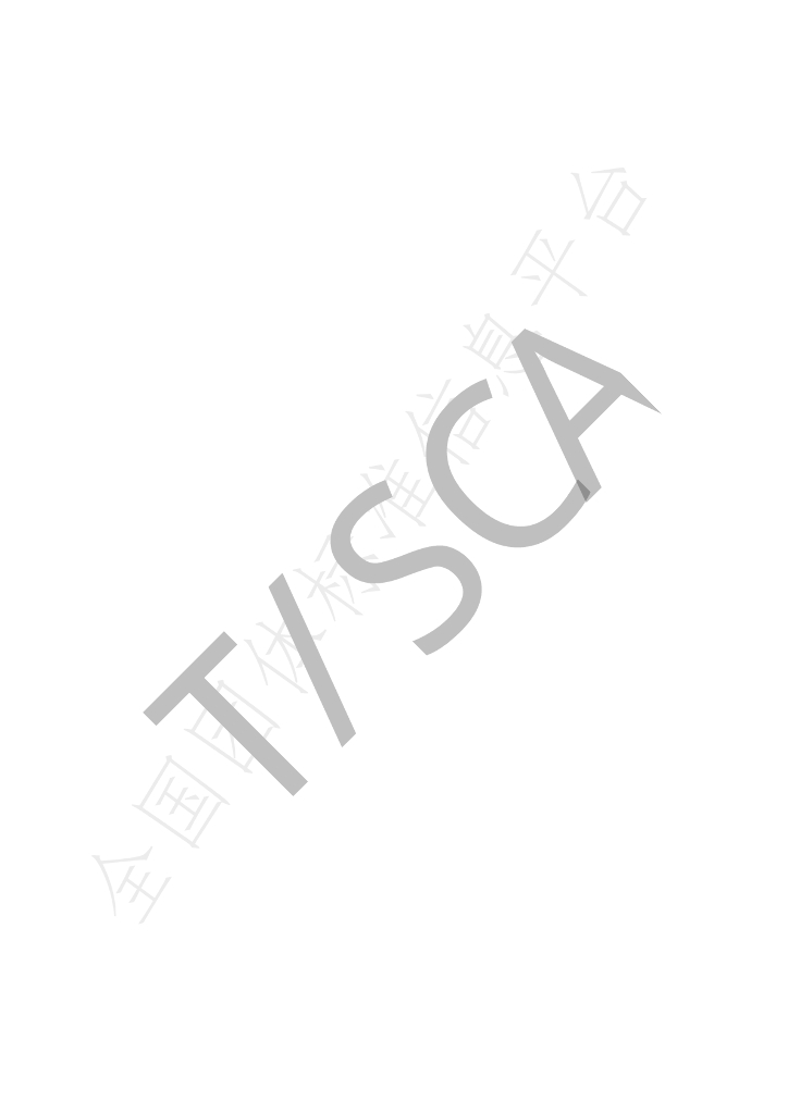 T/SCA 018-2021 标准预览