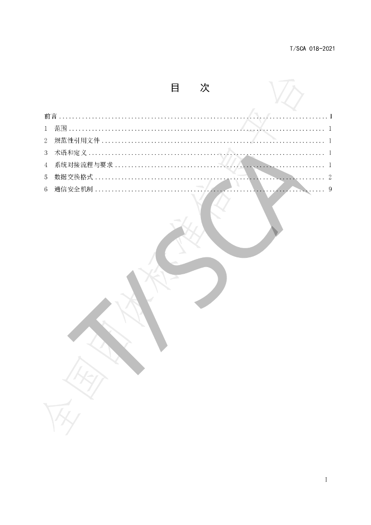 T/SCA 018-2021 标准预览