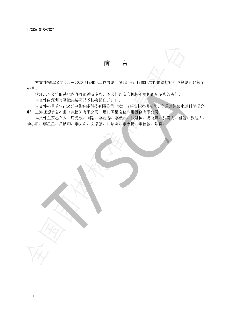 T/SCA 018-2021 标准预览