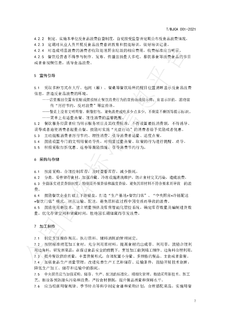 T/BJCA 001-2021 标准预览