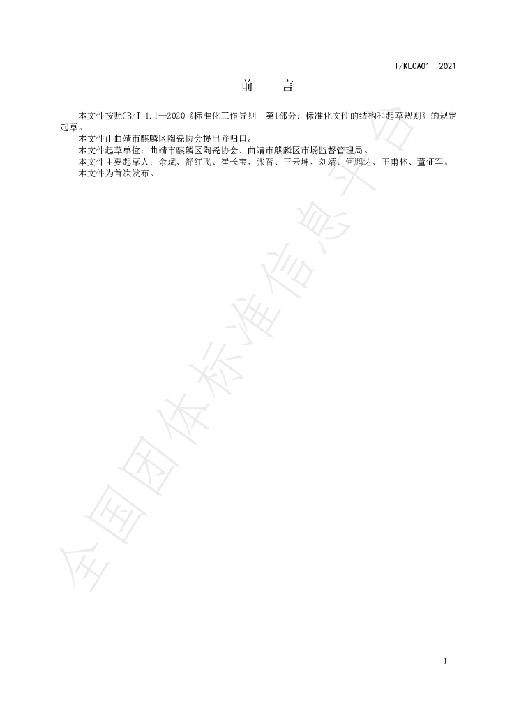 T/KLCA CA01-2021 标准预览