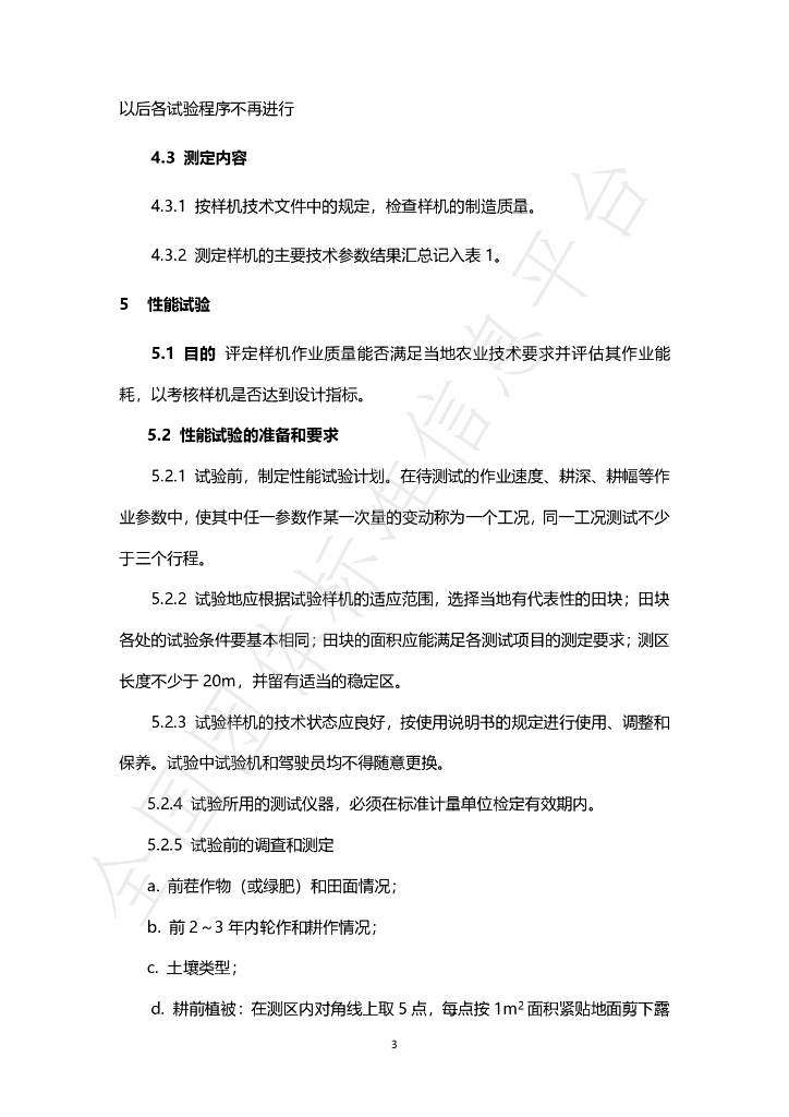 T/CI 015-2021 标准预览