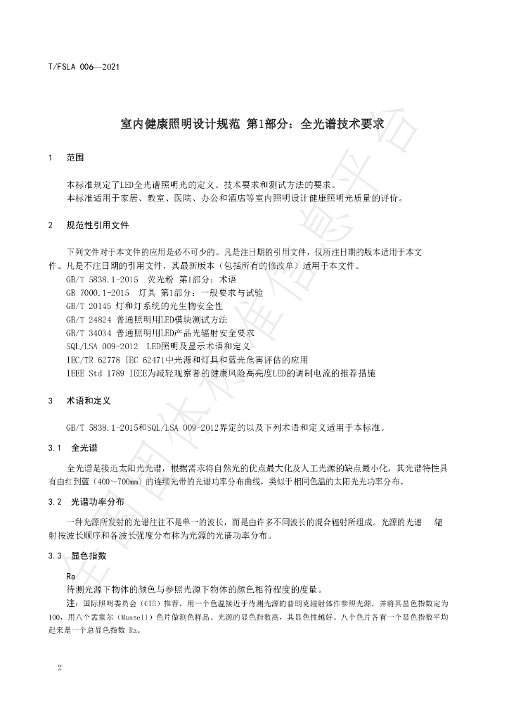T/FSLA 006-2021 标准预览