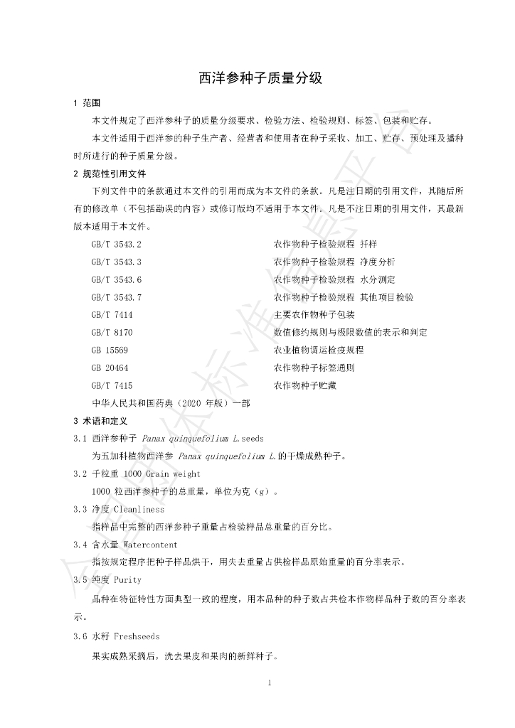 T/AGIA 001-2021 标准预览