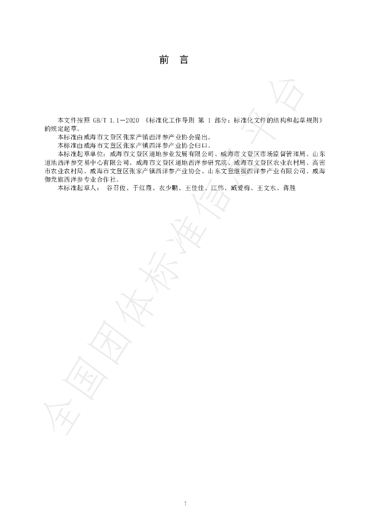 T/AGIA 001-2021 标准预览