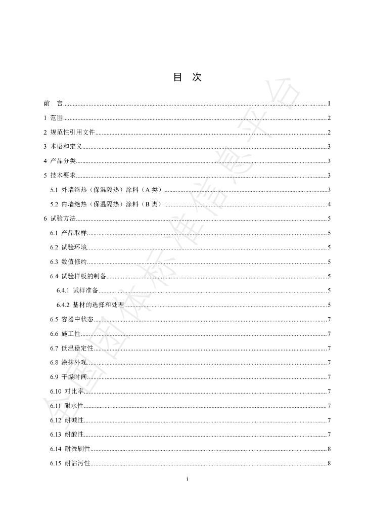 T/GZAS 009-2021 标准预览