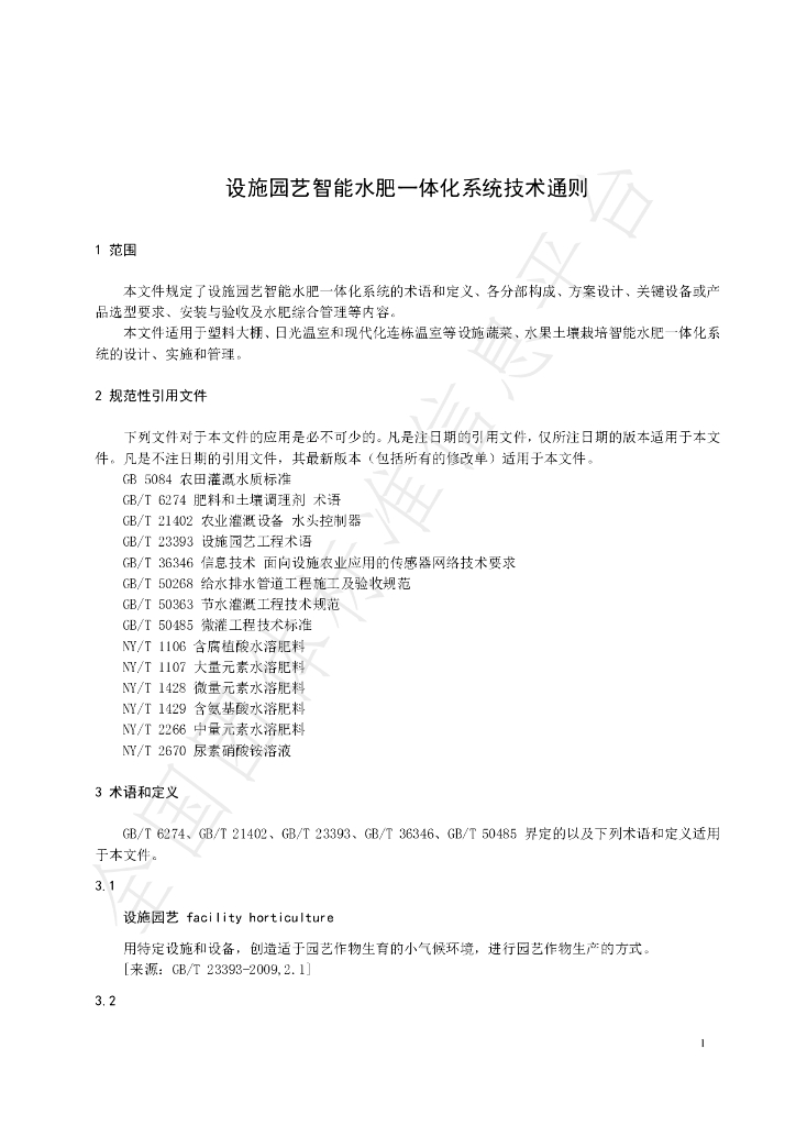T/BIOT 01-2021 标准预览