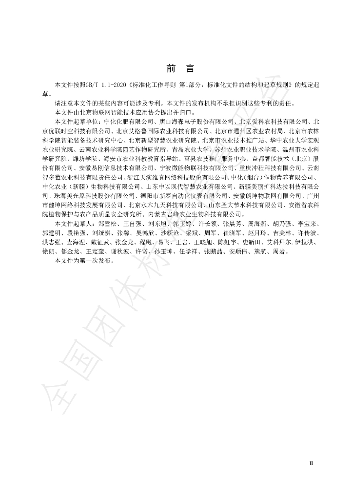 T/BIOT 01-2021 标准预览