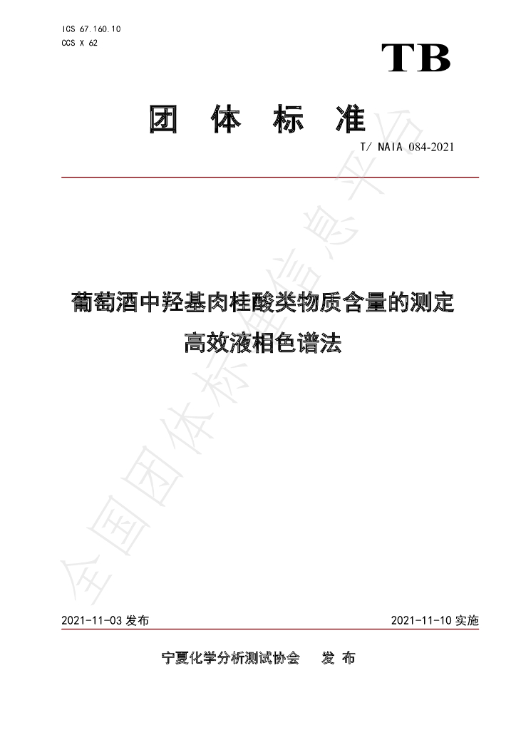 T/NAIA 084-2021 标准预览
