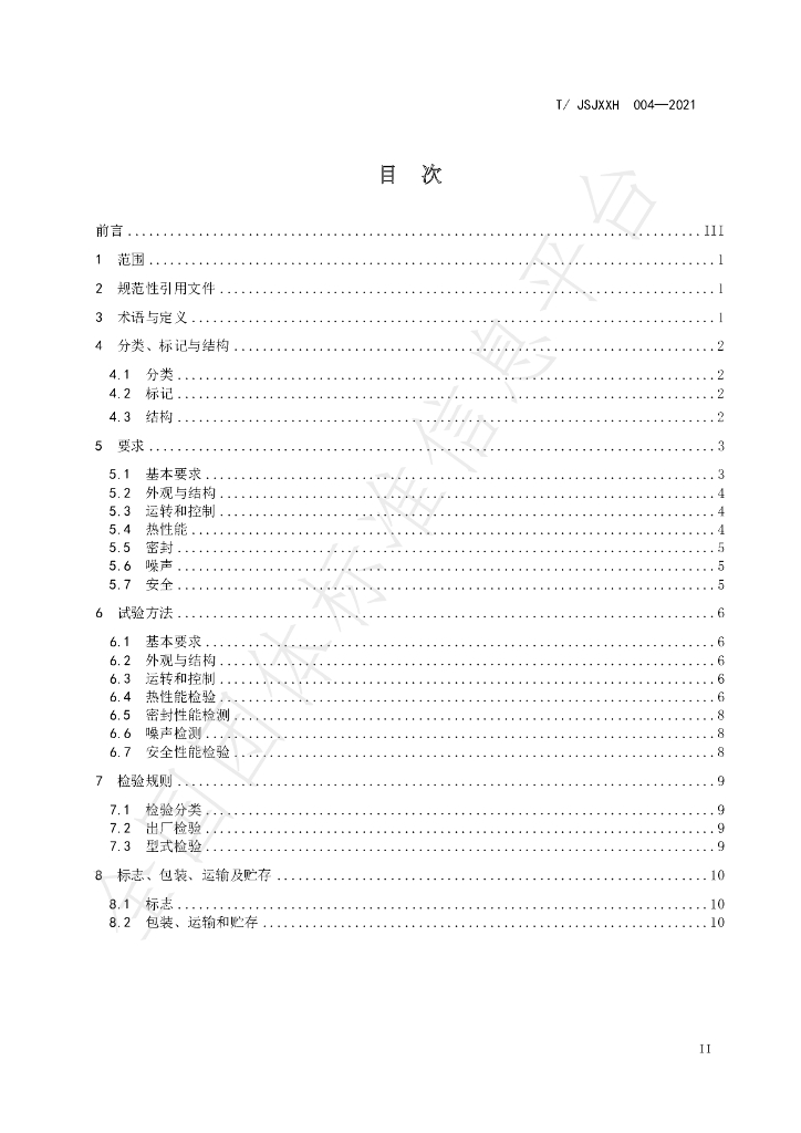 T/JSJXXH 004-2021 标准预览