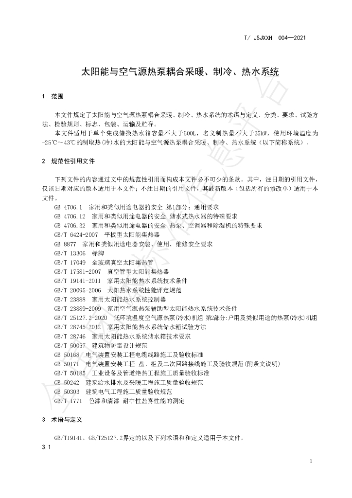 T/JSJXXH 004-2021 标准预览