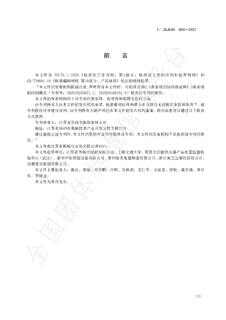 T/JSJXXH 004-2021 标准预览