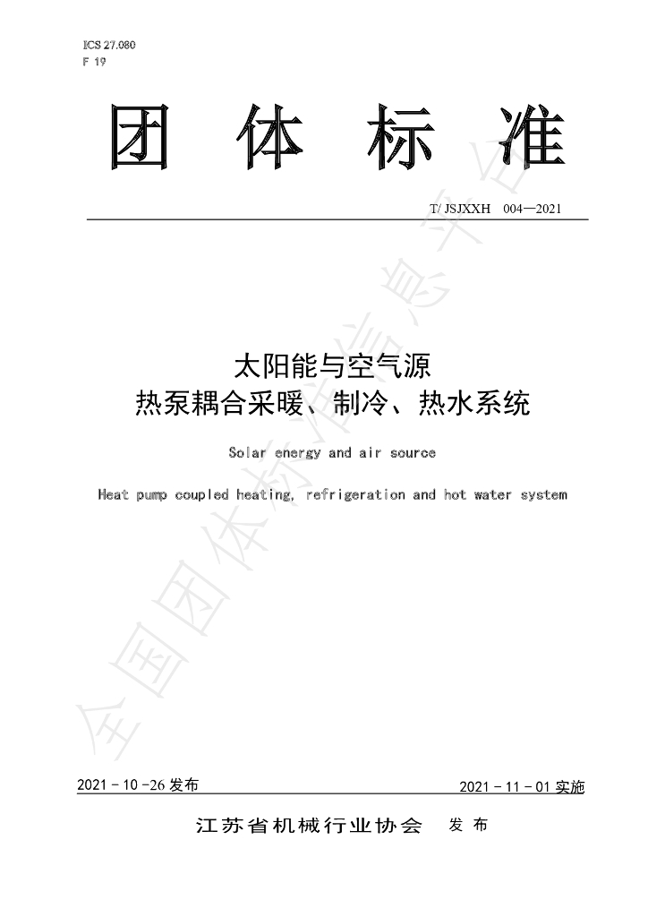 T/JSJXXH 004-2021 标准预览