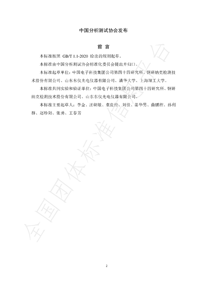 T/CAIA YQ007-2021 标准预览