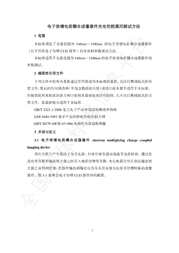 T/CAIA YQ007-2021 标准预览