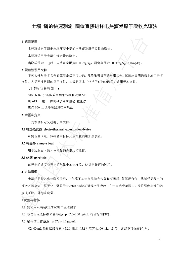 T/CAIA SH015-2021 标准预览