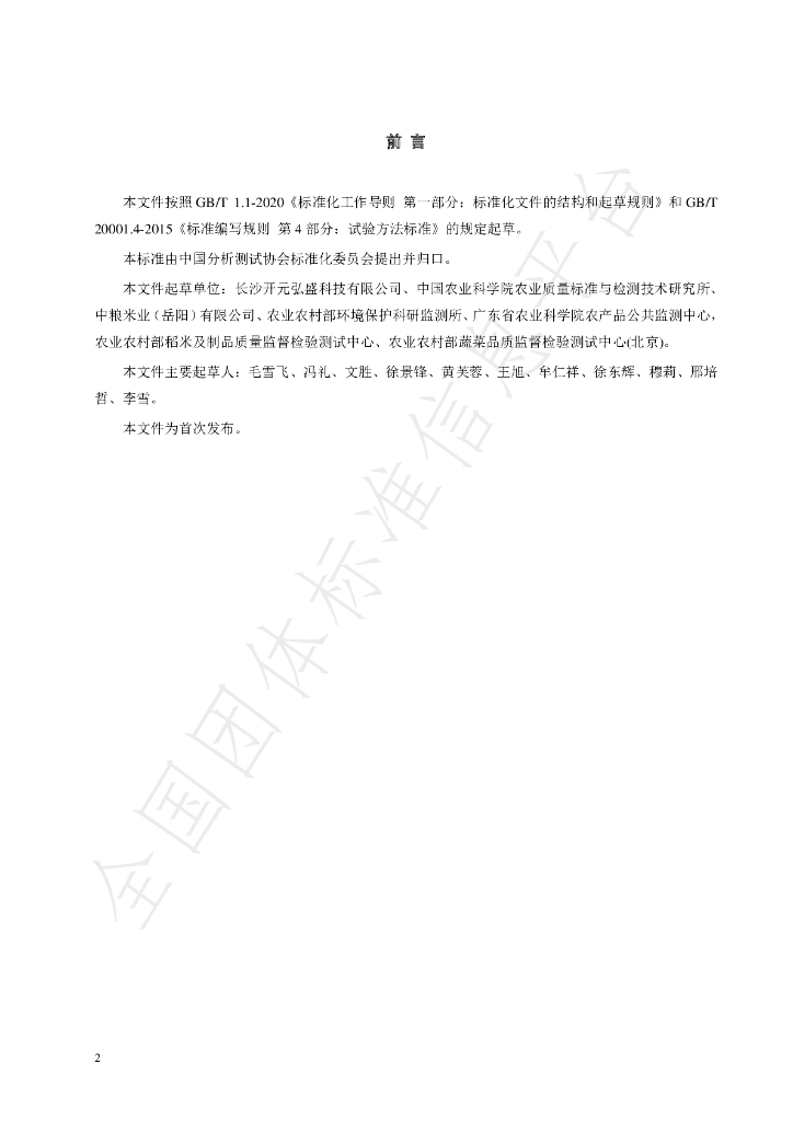 T/CAIA SH014-2021 标准预览