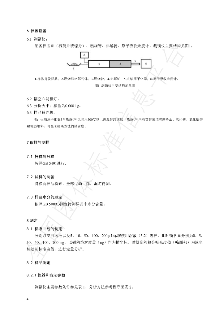 T/CAIA SH014-2021 标准预览