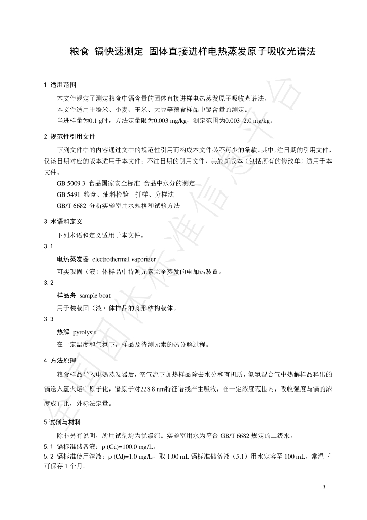 T/CAIA SH014-2021 标准预览
