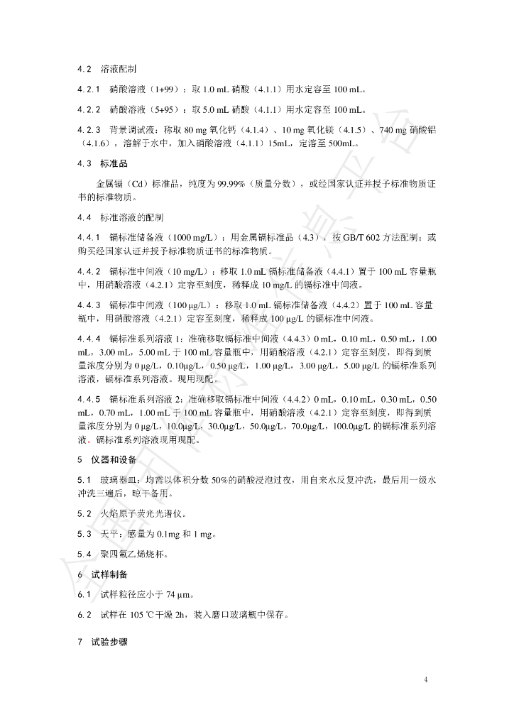 T/CAIA SH013-2021 标准预览
