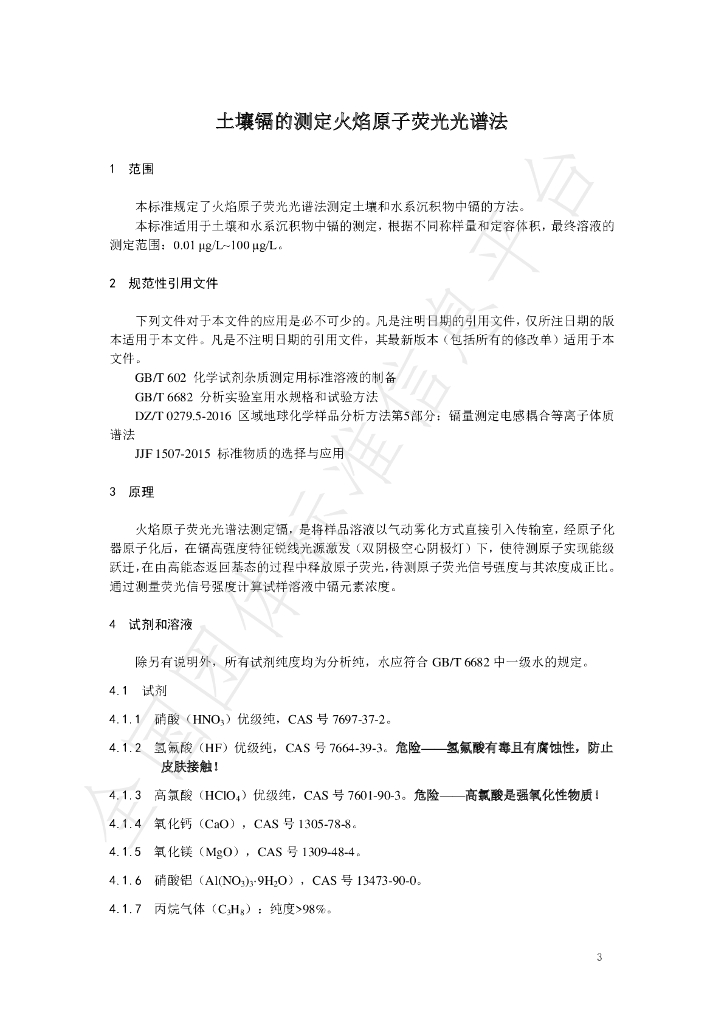 T/CAIA SH013-2021 标准预览