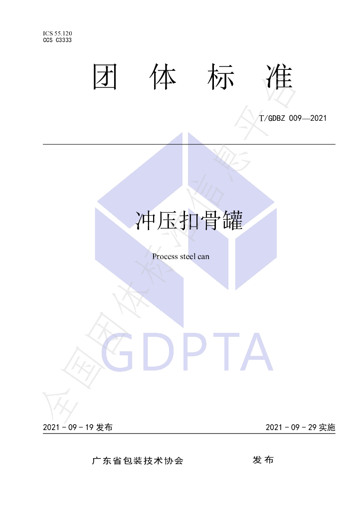 T/GDBZ 009-2021 标准预览