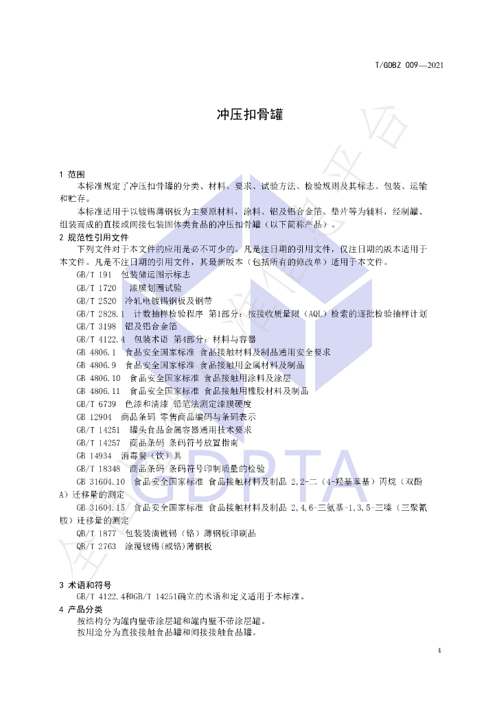 T/GDBZ 009-2021 标准预览