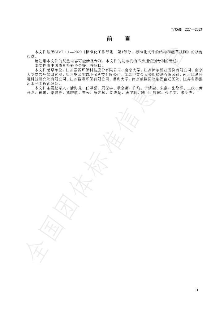 T/CAQI 227-2021 标准预览