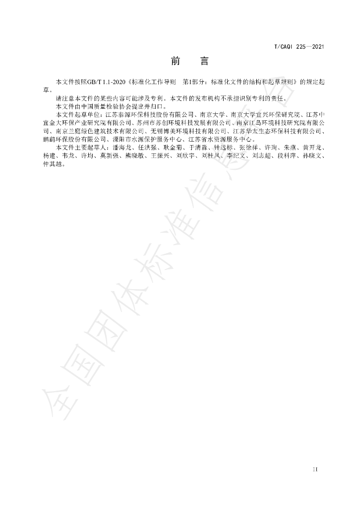 T/CAQI 225-2021 标准预览