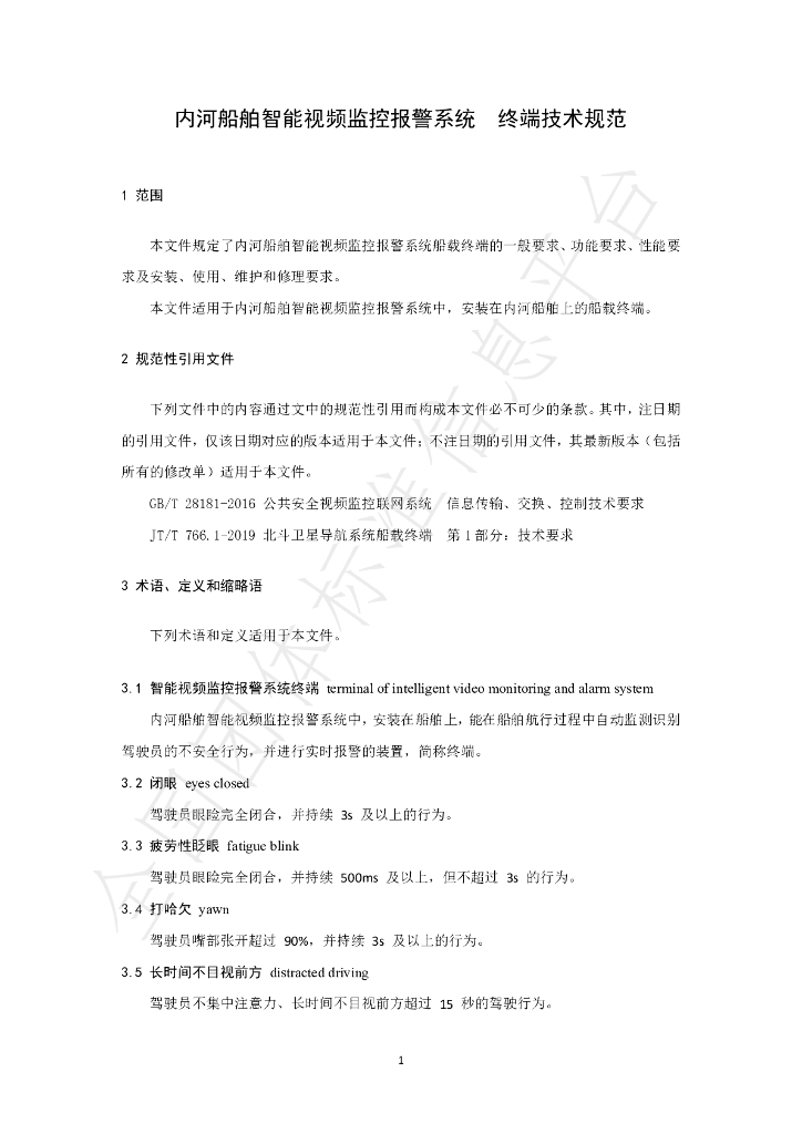 T/GDSOA 01-2021 标准预览