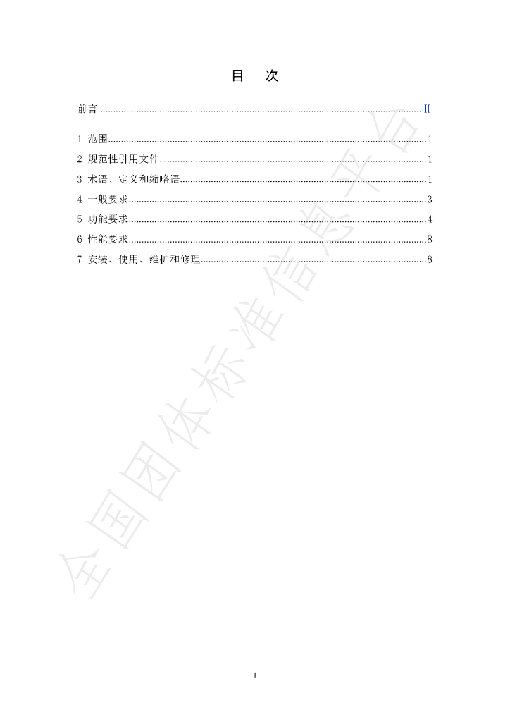 T/GDSOA 01-2021 标准预览