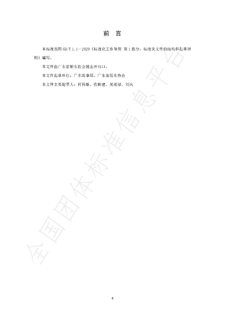 T/GDSOA 01-2021 标准预览