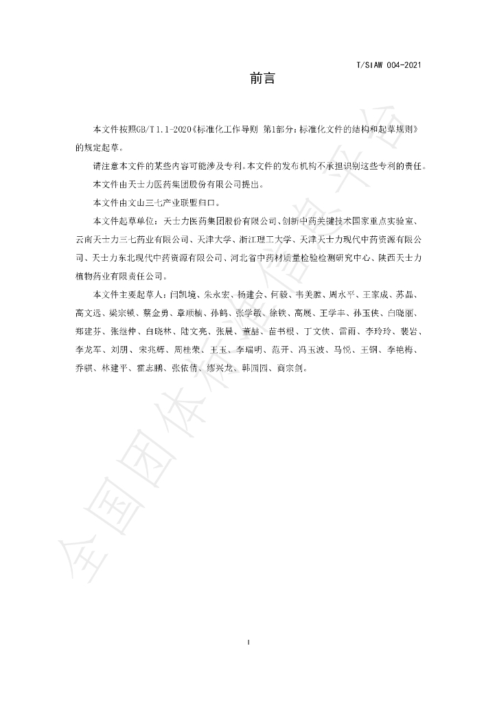 T/SIAW 004-2021 标准预览