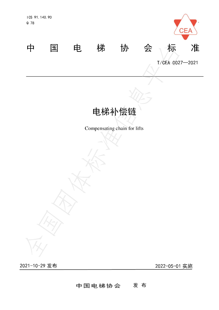 T/CEA 0027-2021 标准预览
