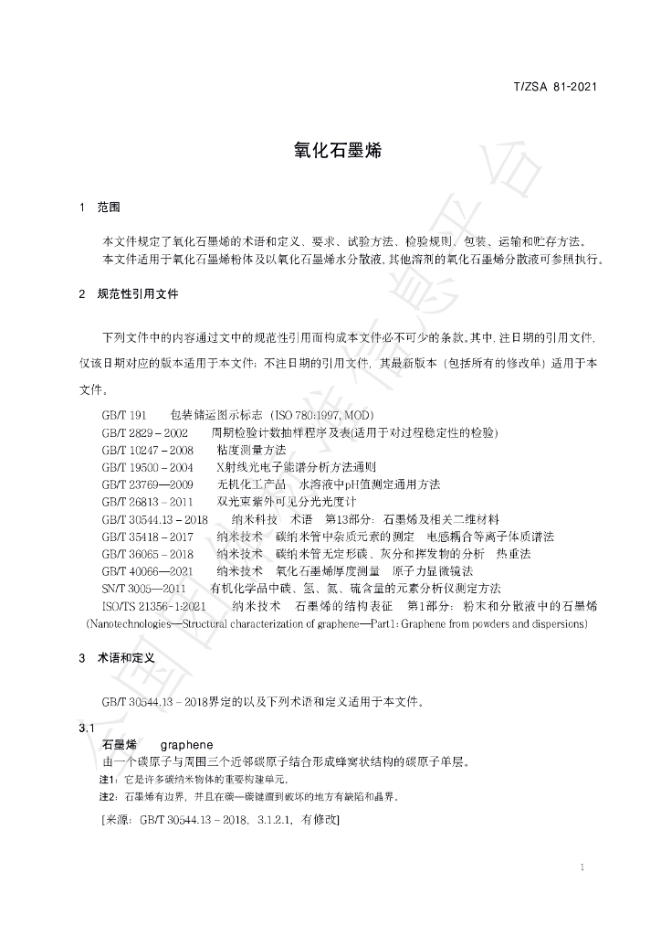 T/ZSA 81-2021 标准预览