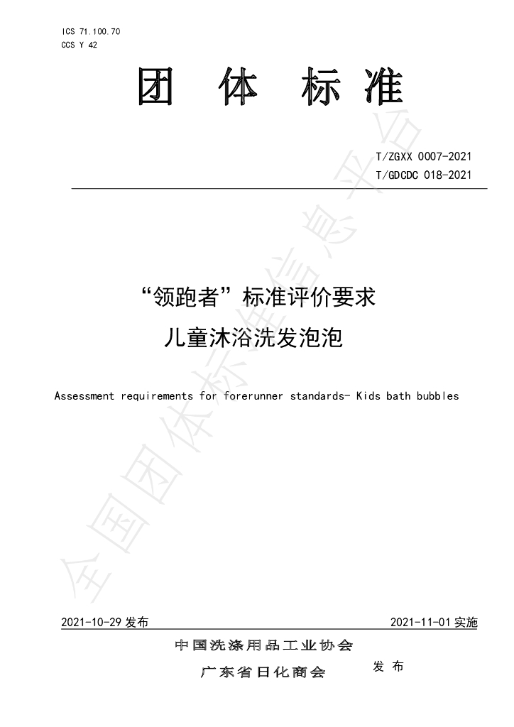 T/GDCDC 018-2021 标准预览