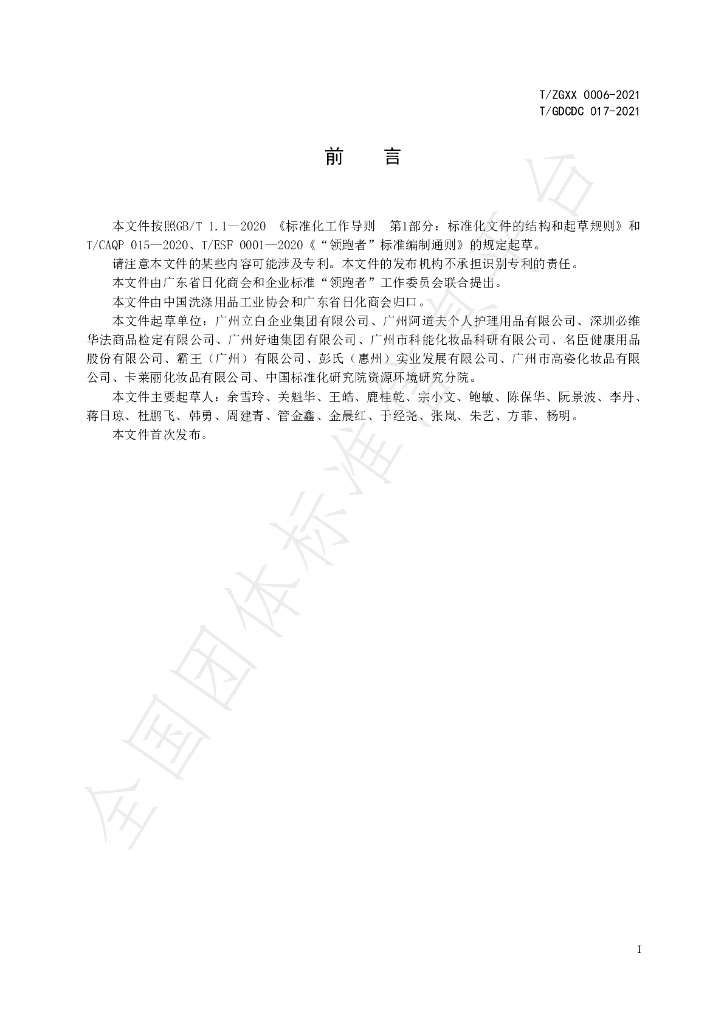 T/GDCDC 017-2021 标准预览