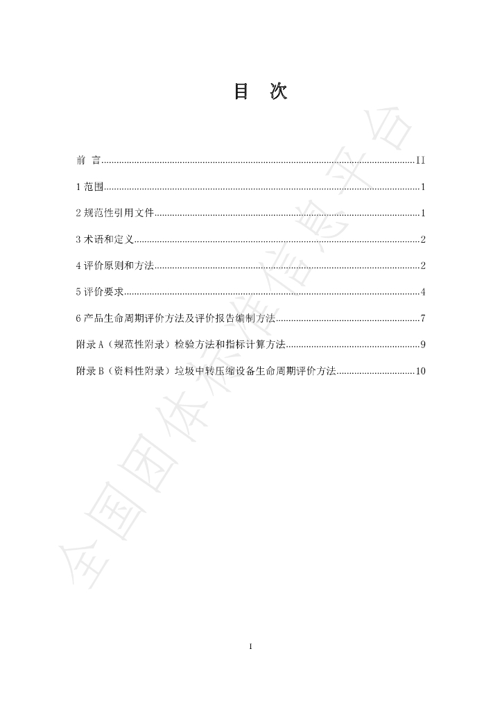 T/HAEPCI 097-2021 标准预览
