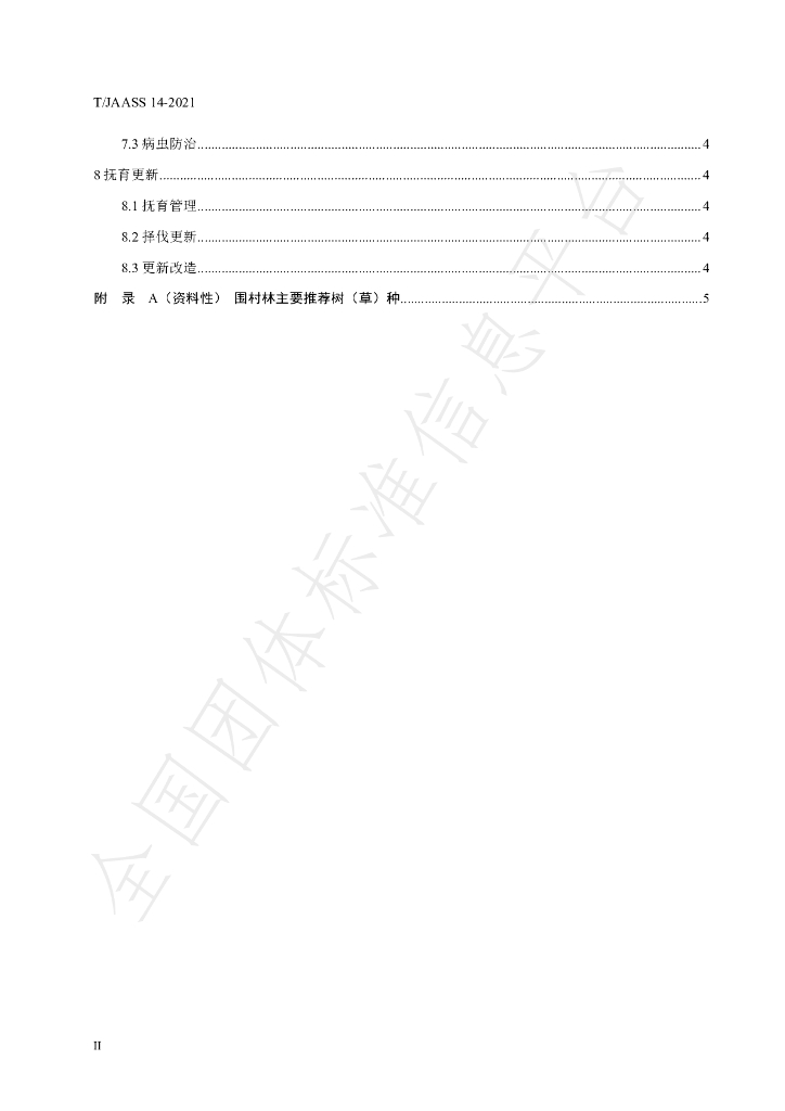 T/JAASS 14-2021 标准预览